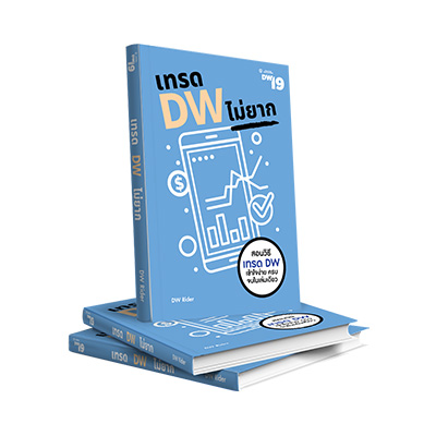 Book: Trading DW is not difficult.